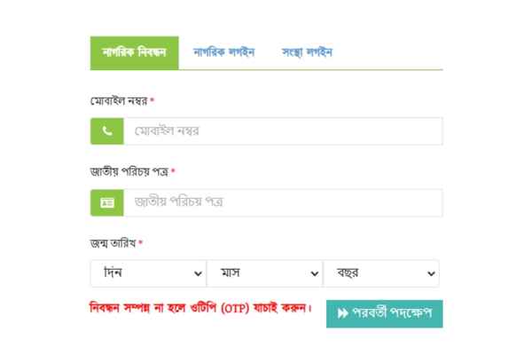 ভোটার আইডি কার্ড চেক করার জন্য প্রয়োজনীয় তথ্য দিন