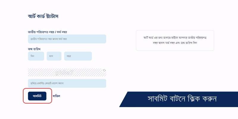 সাবমিট বাটনে ক্লিক করুন