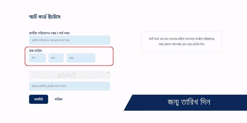 জন্ম তারিখ দিন